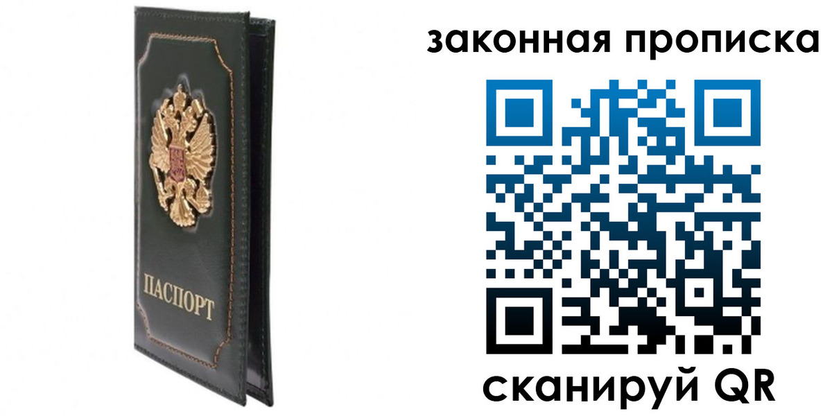 прописка в Палласовке