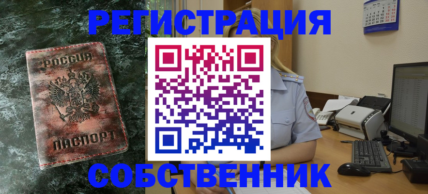 временная регистрация собственник в Палласовке