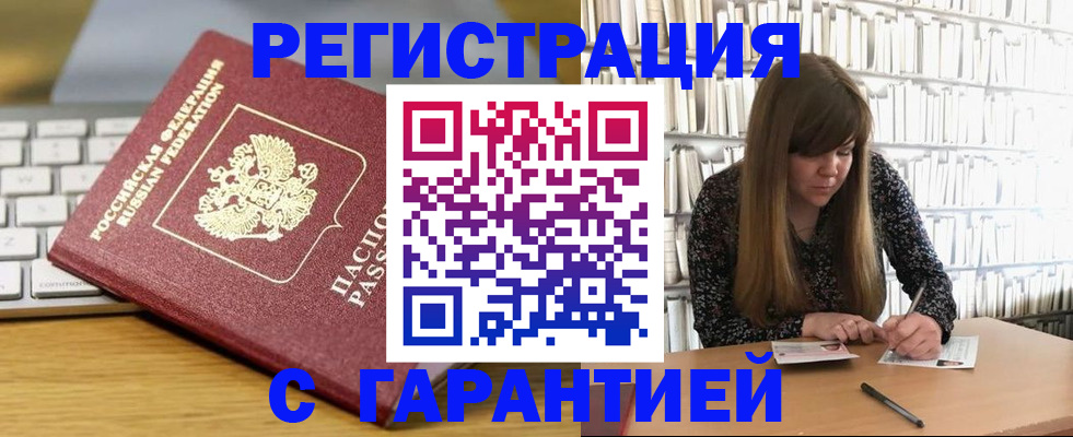 прописка в квартире в Палласовке