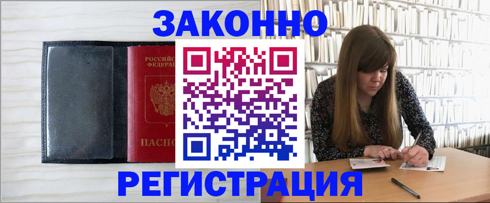 прописка в квартире в Палласовке