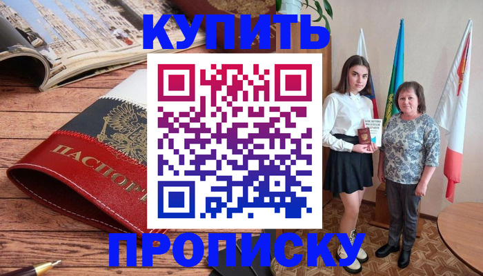 прописка гарантия в Палласовке