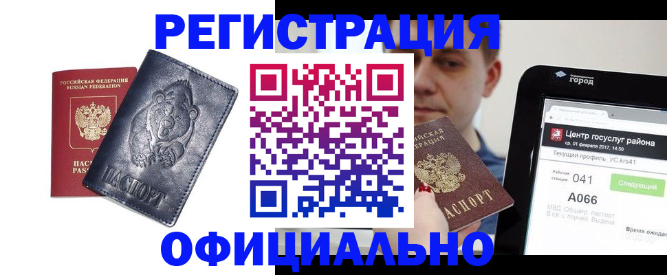 временная регистрация законно в Палласовке