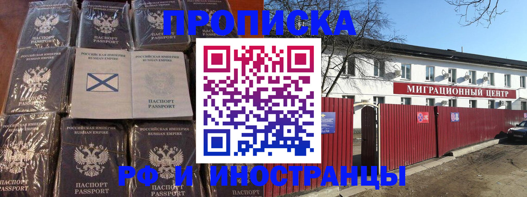 прописка иностранных граждан в Палласовке